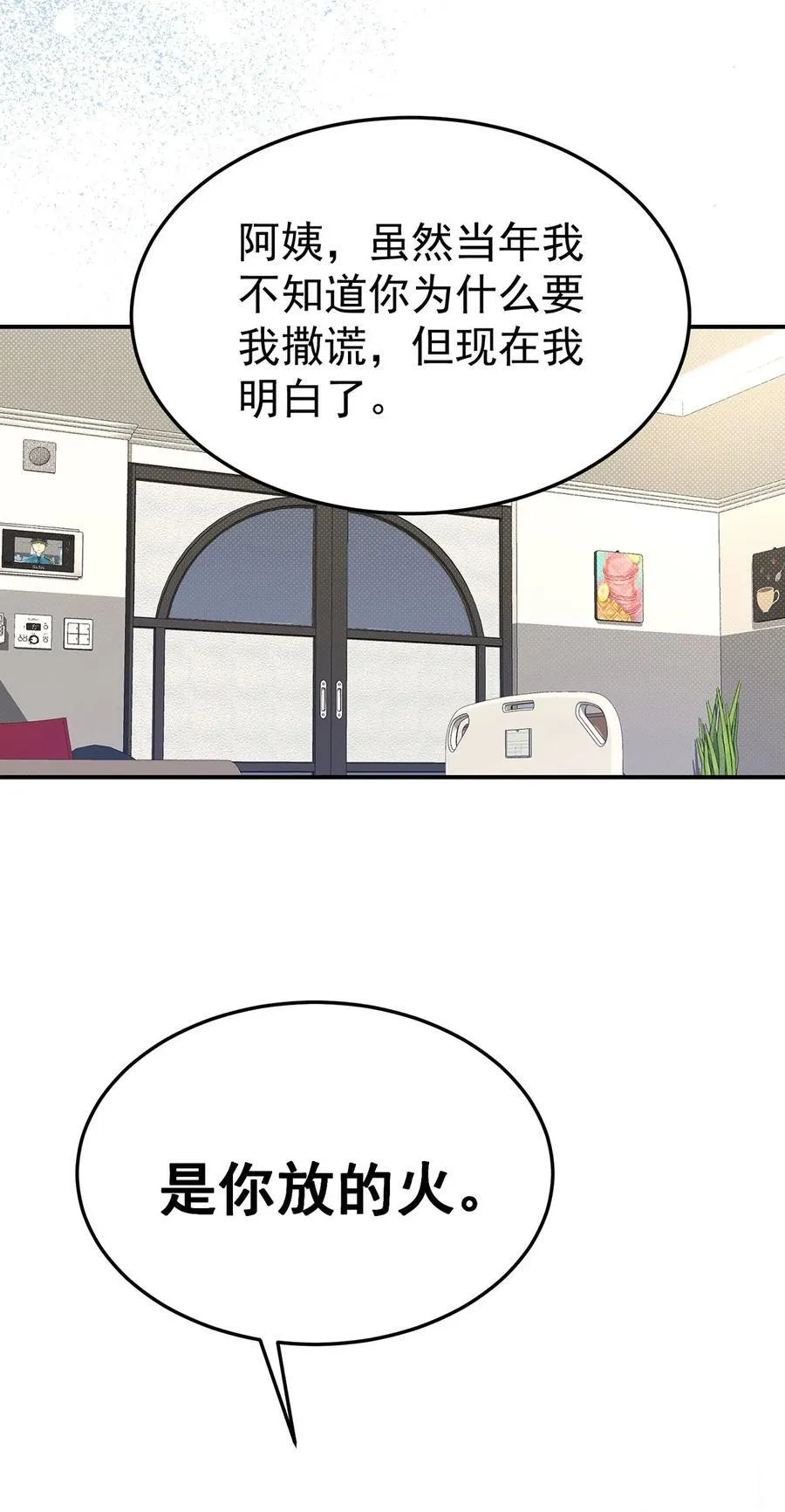 第51话 纵火 第66页