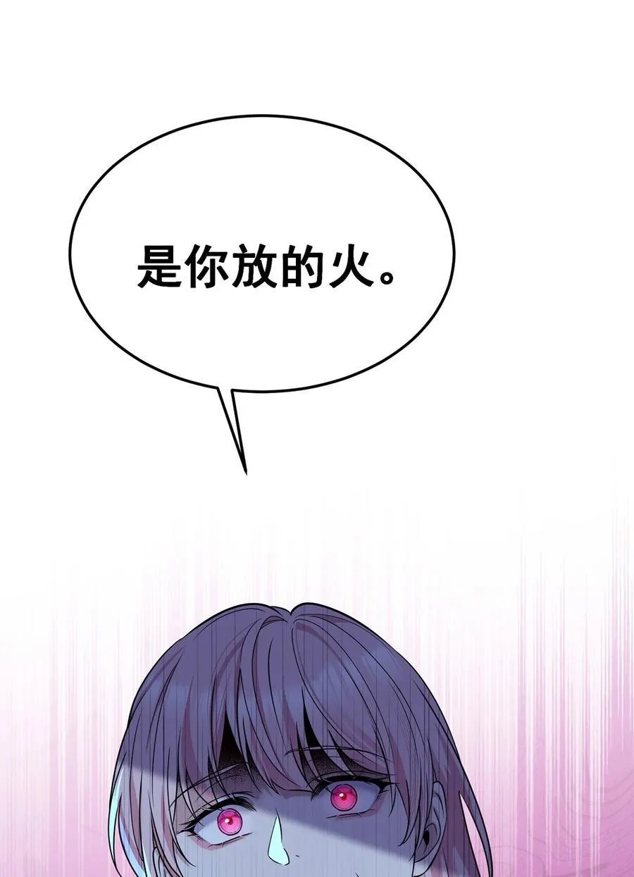 第52话 上一世的车祸 第3页