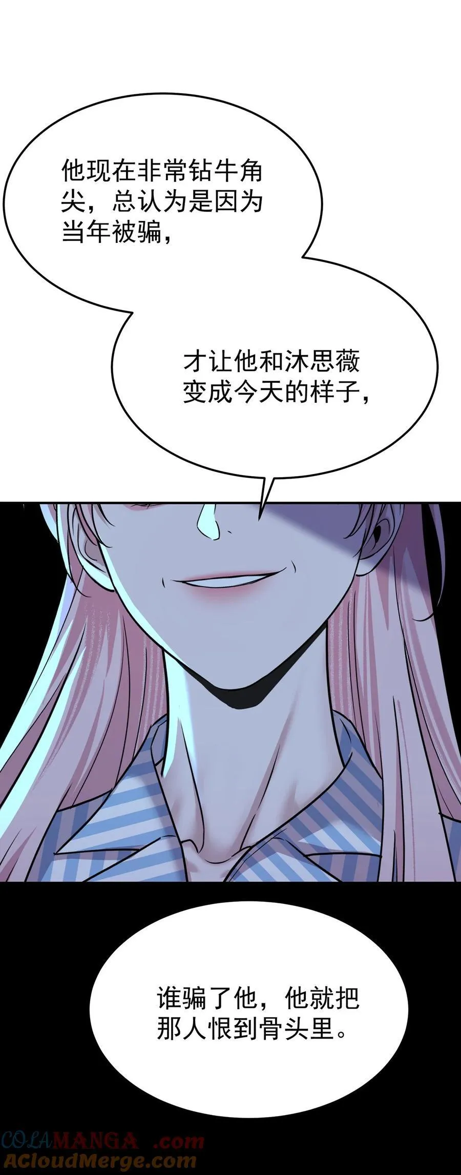 第52话 上一世的车祸 第10页