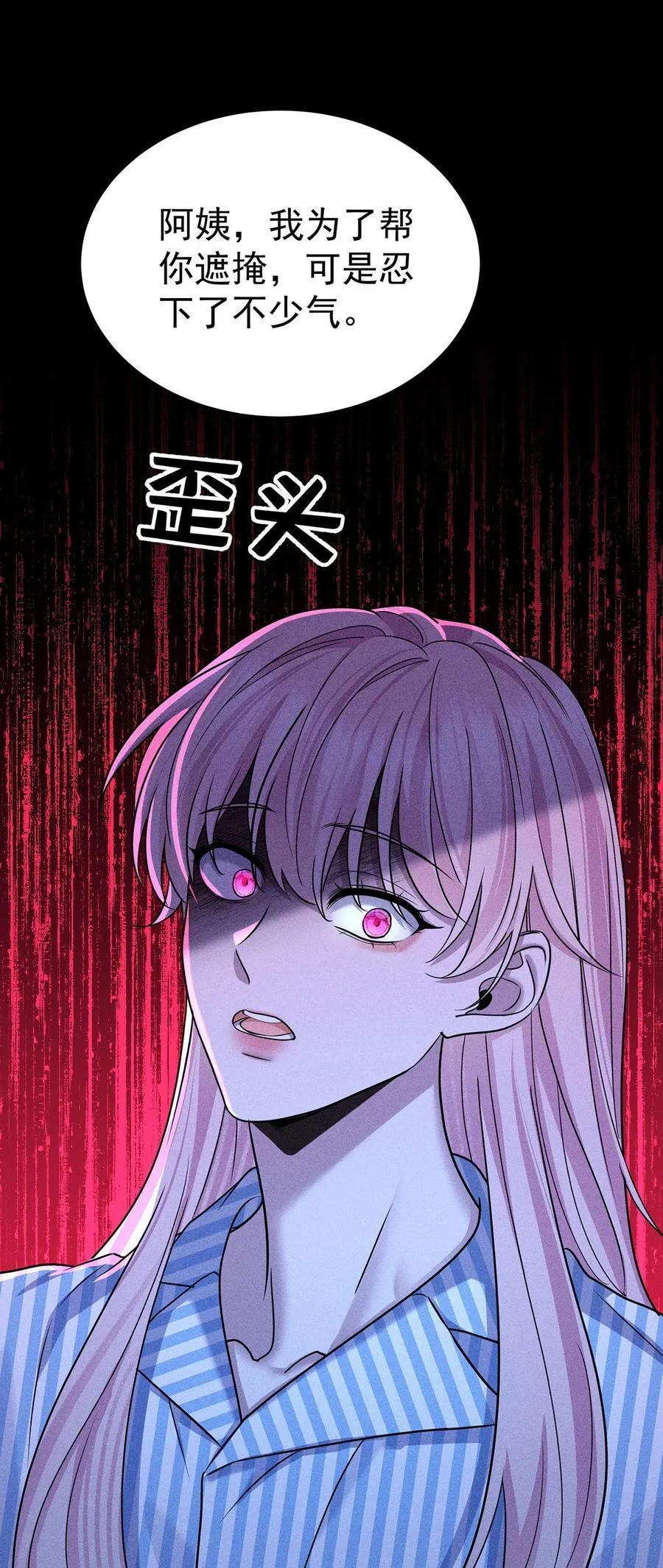 第52话 上一世的车祸 第11页