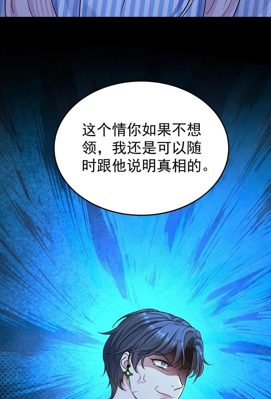 第52话 上一世的车祸 第12页