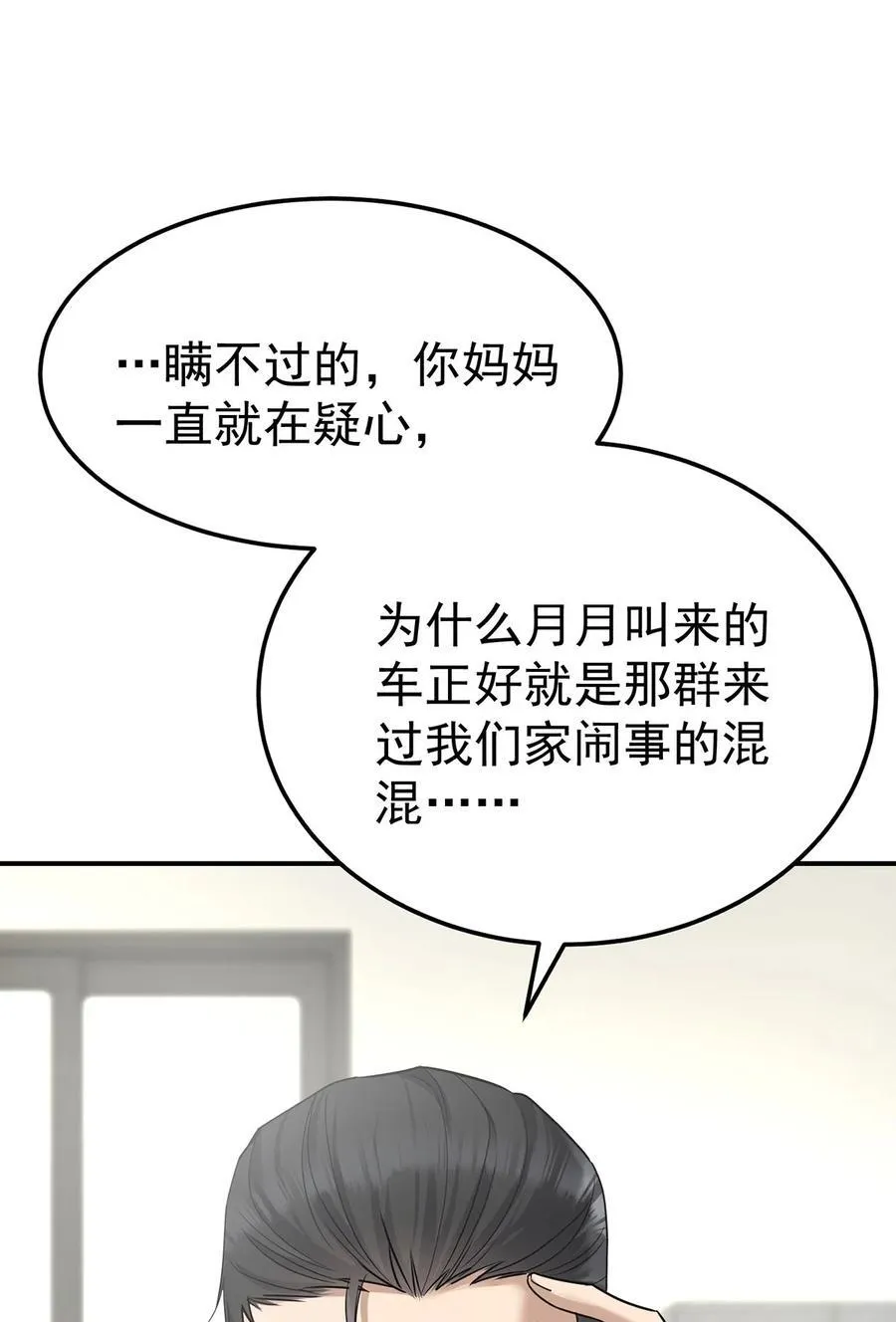 第52话 上一世的车祸 第17页