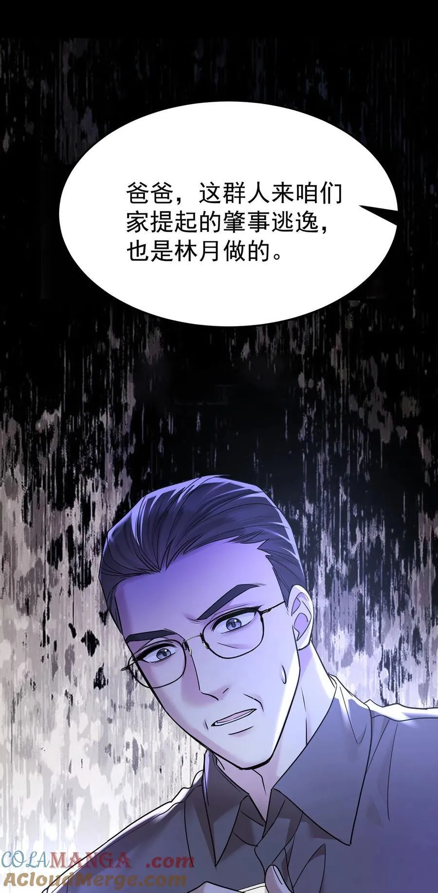 第52话 上一世的车祸 第22页