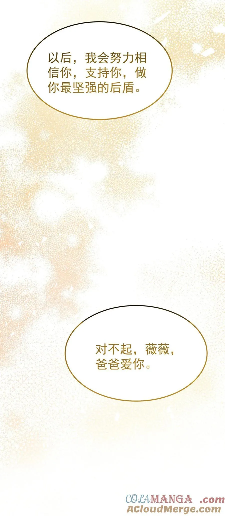 第52话 上一世的车祸 第34页