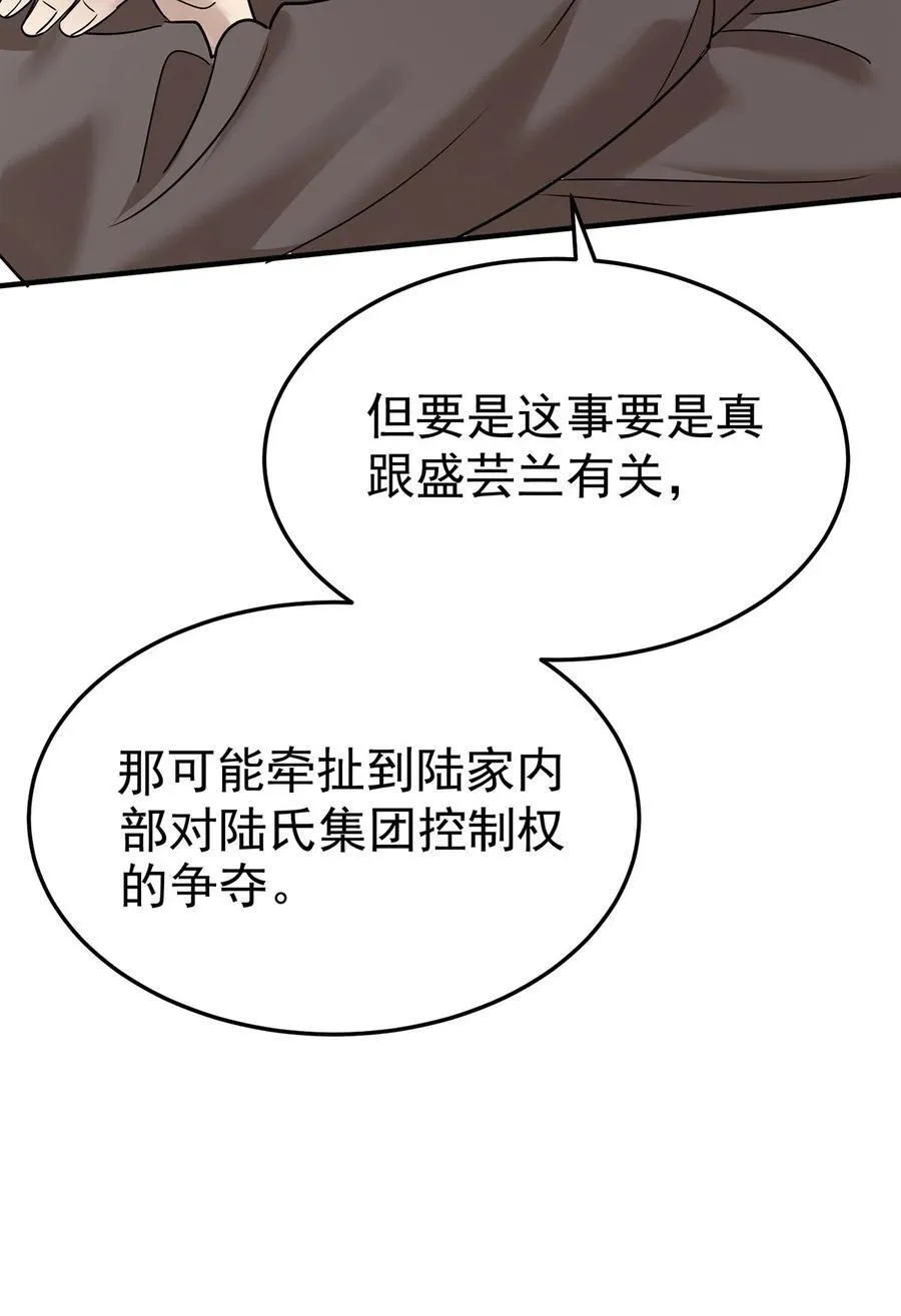 第52话 上一世的车祸 第42页