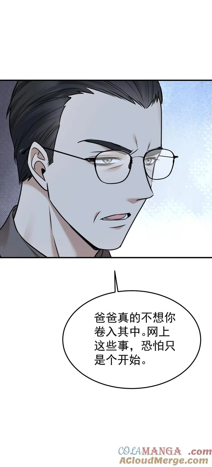第52话 上一世的车祸 第43页