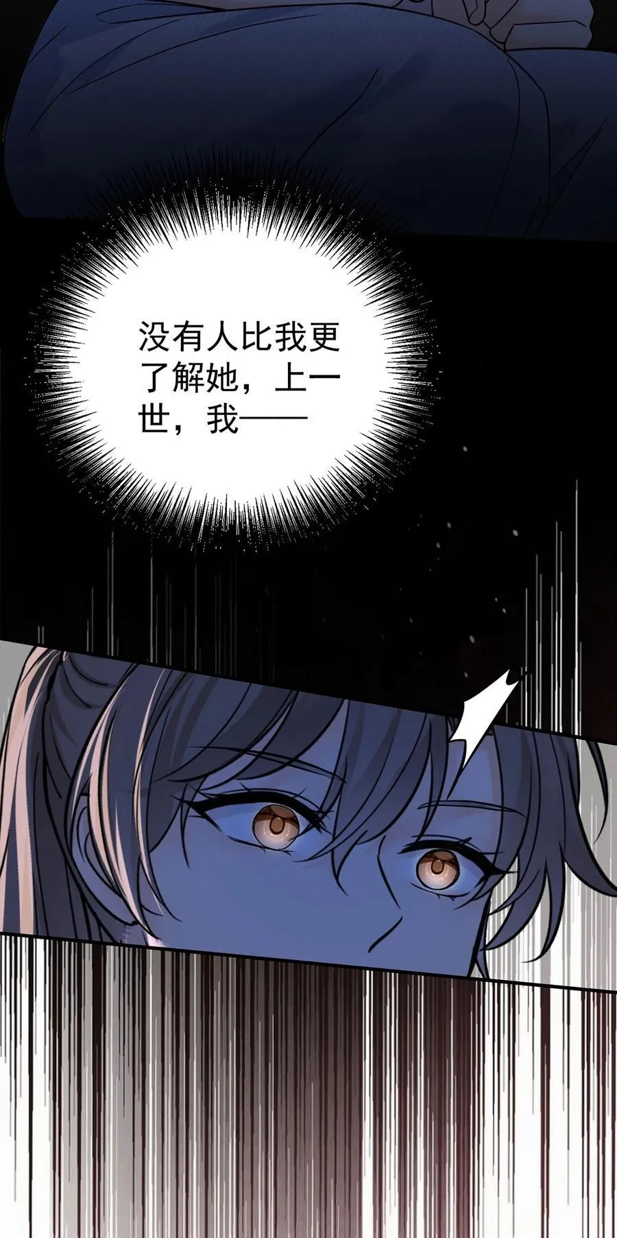 第52话 上一世的车祸 第47页