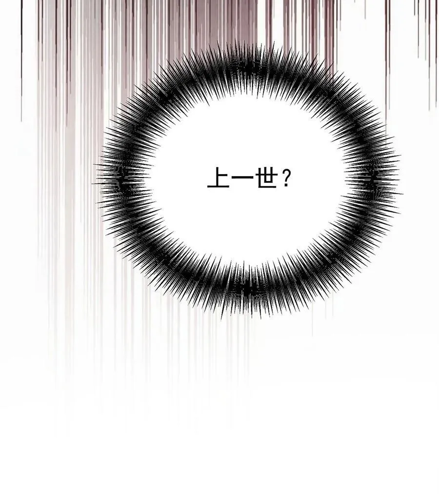 第52话 上一世的车祸 第48页