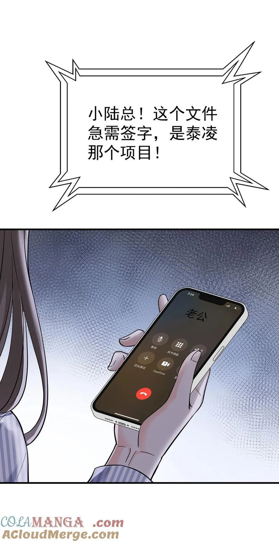 第52话 上一世的车祸 第55页