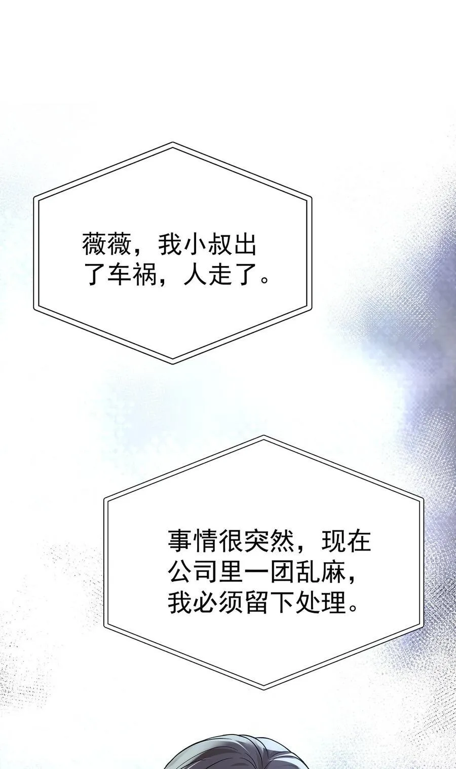 第52话 上一世的车祸 第56页