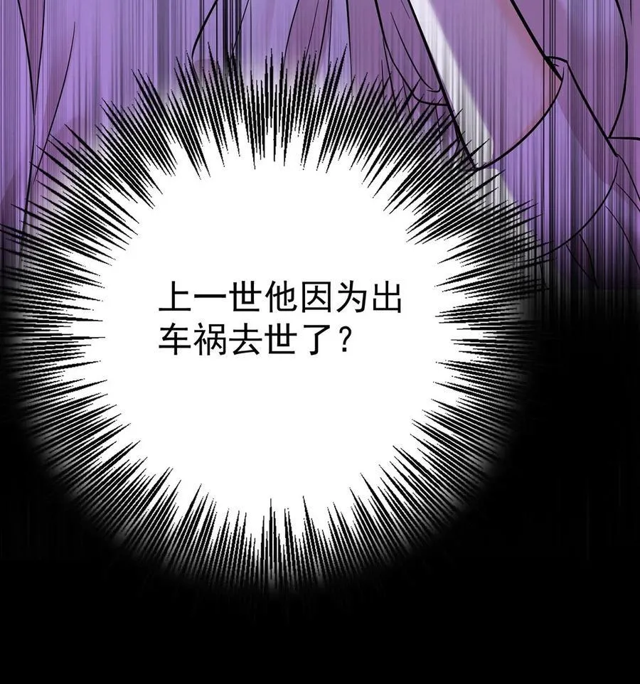 第52话 上一世的车祸 第60页