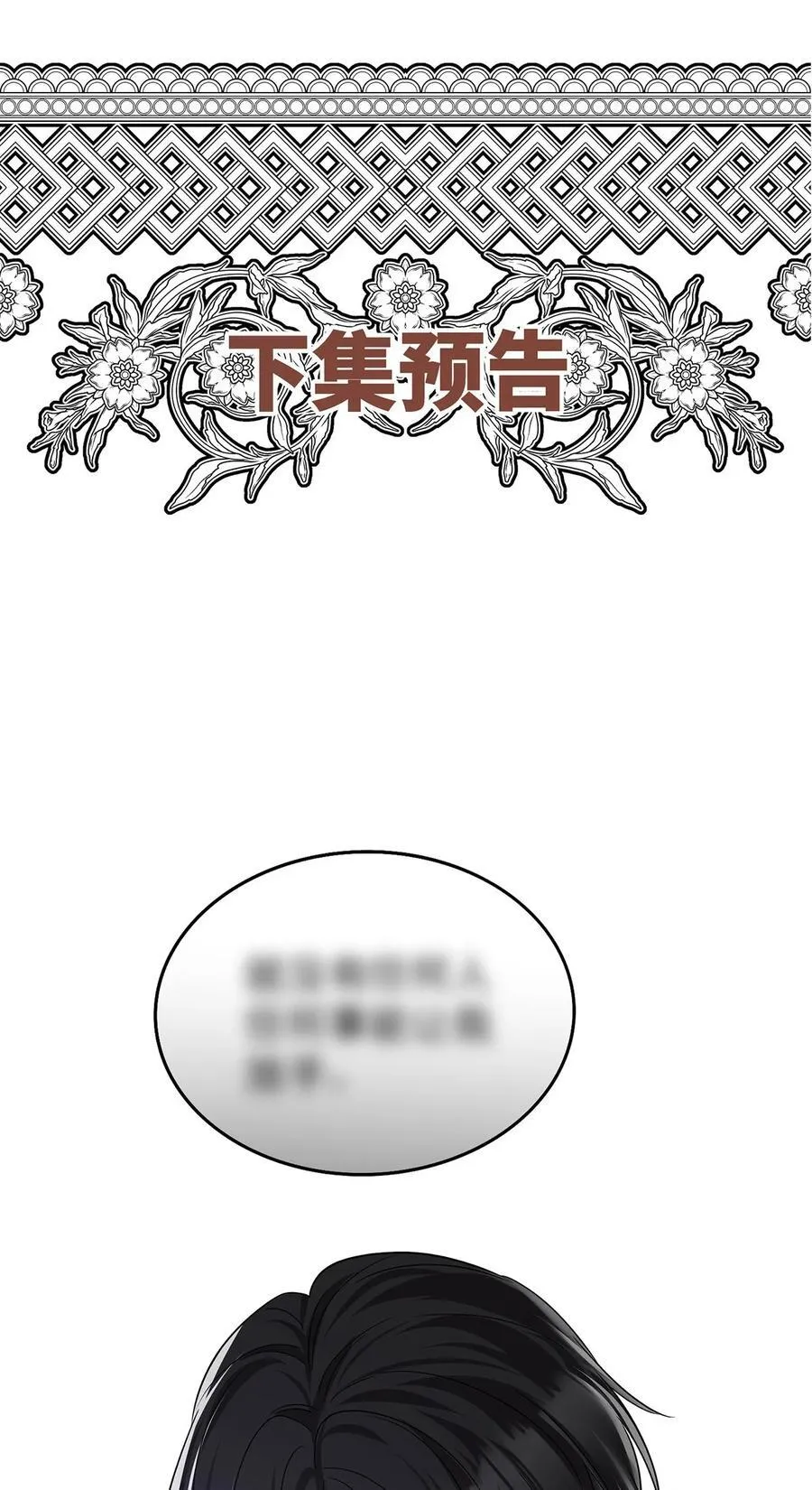 第52话 上一世的车祸 第71页