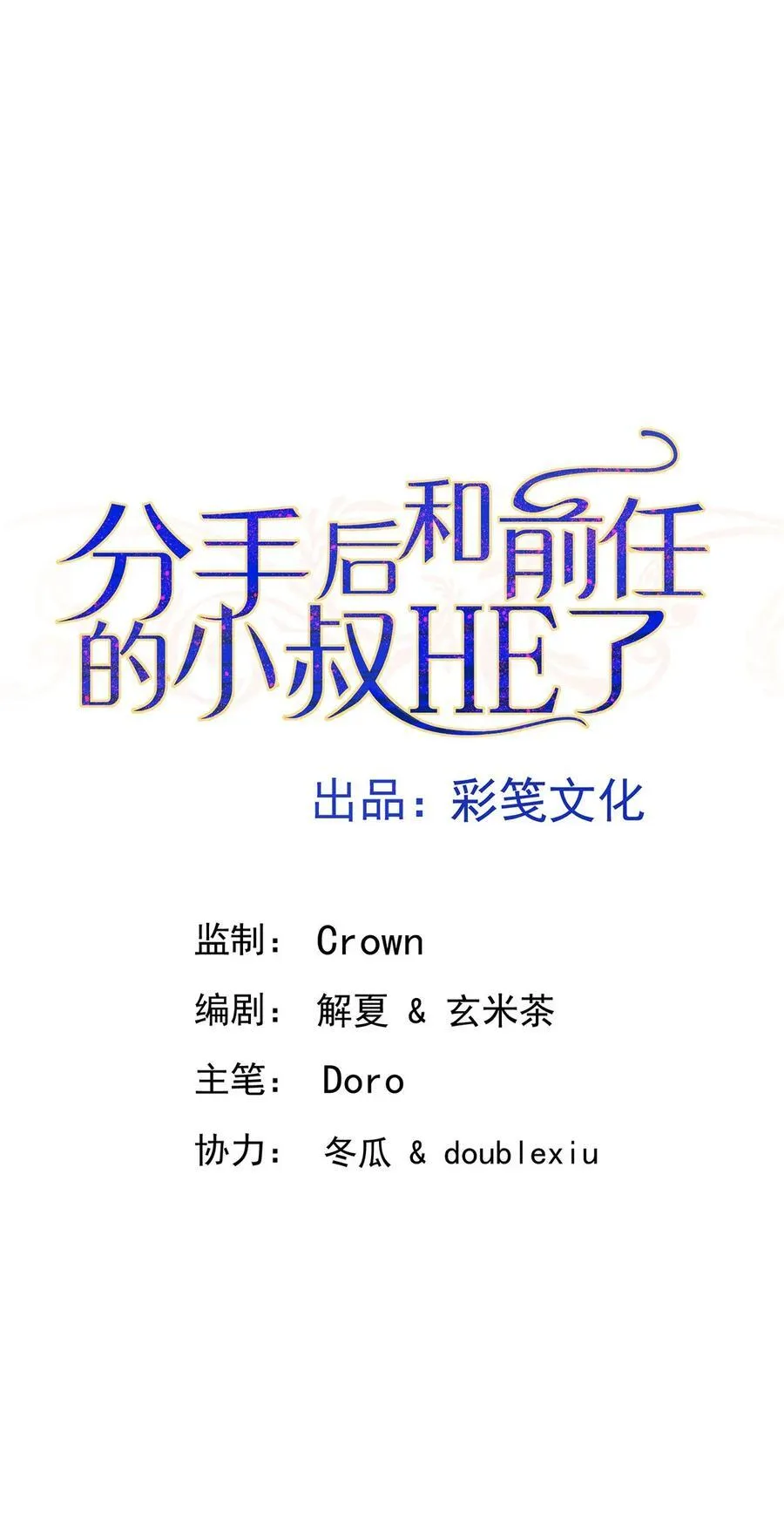 第53话 初见老丈人 第6页