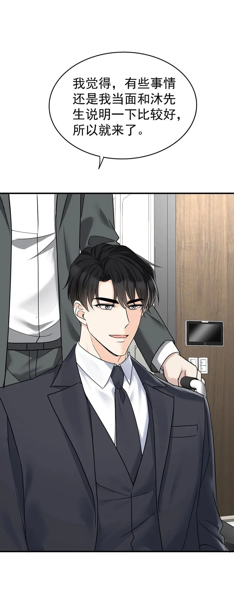 第53话 初见老丈人 第8页