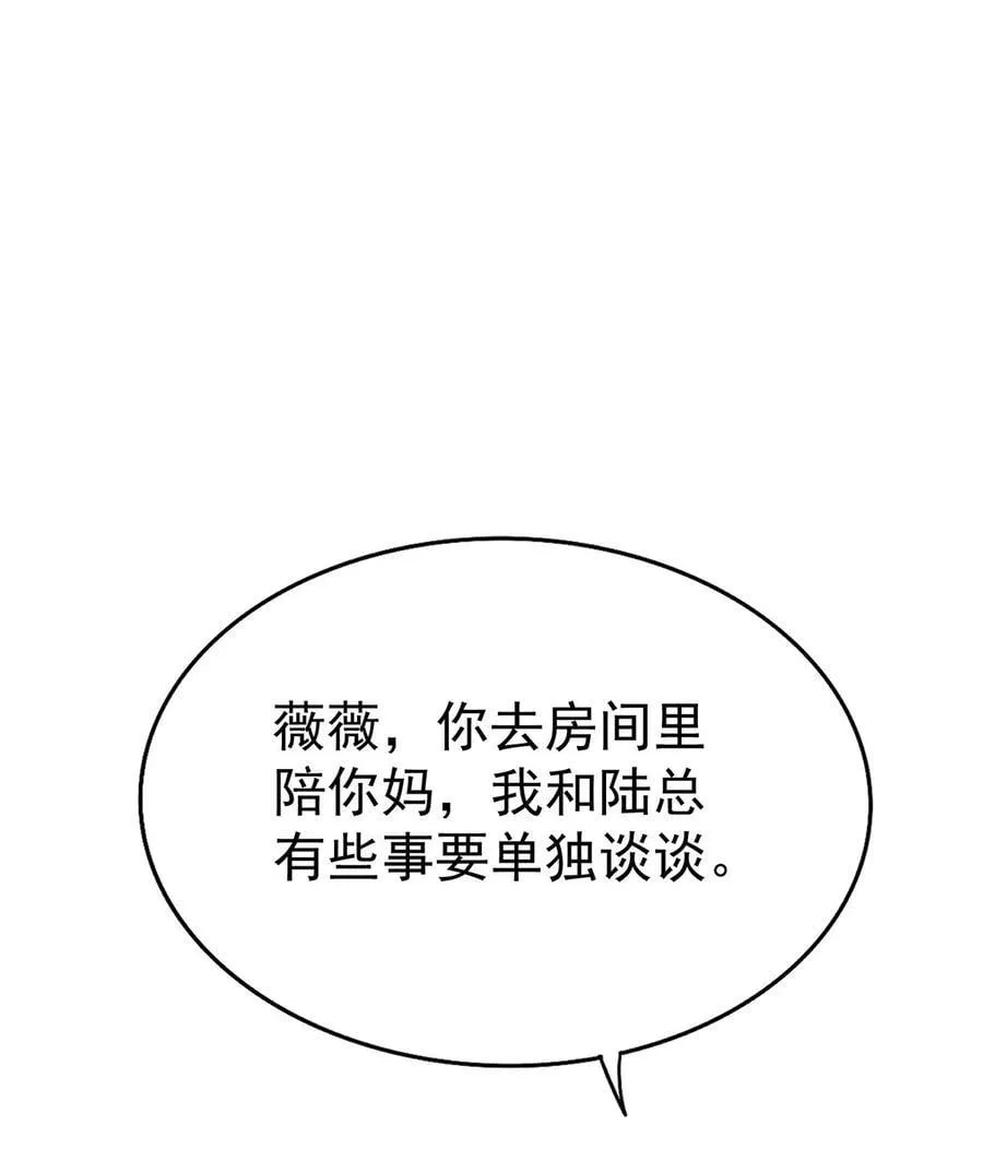 第53话 初见老丈人 第11页