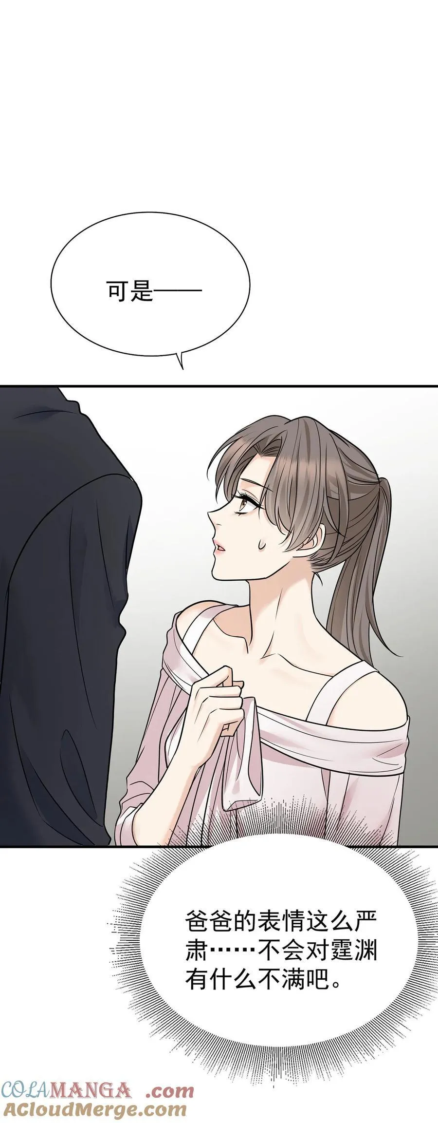 第53话 初见老丈人 第13页