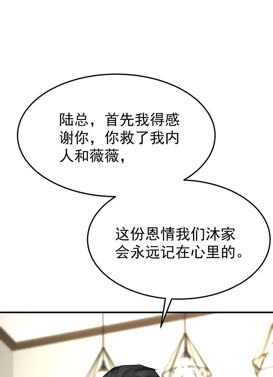 第53话 初见老丈人 第17页