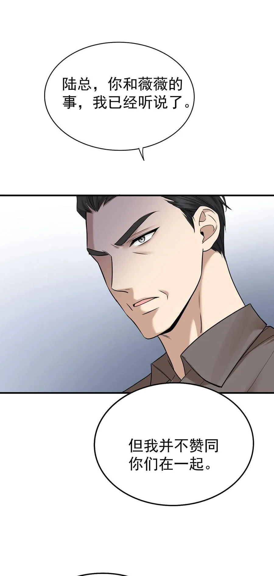 第53话 初见老丈人 第20页