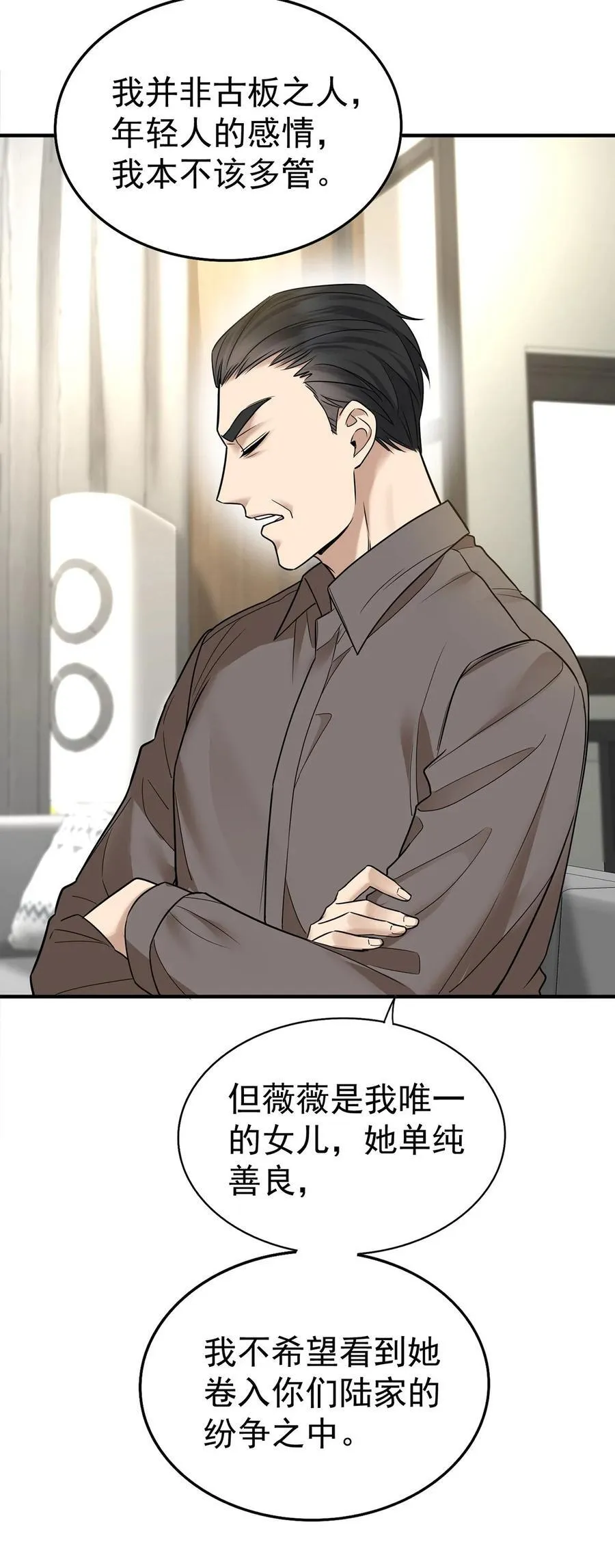 第53话 初见老丈人 第21页