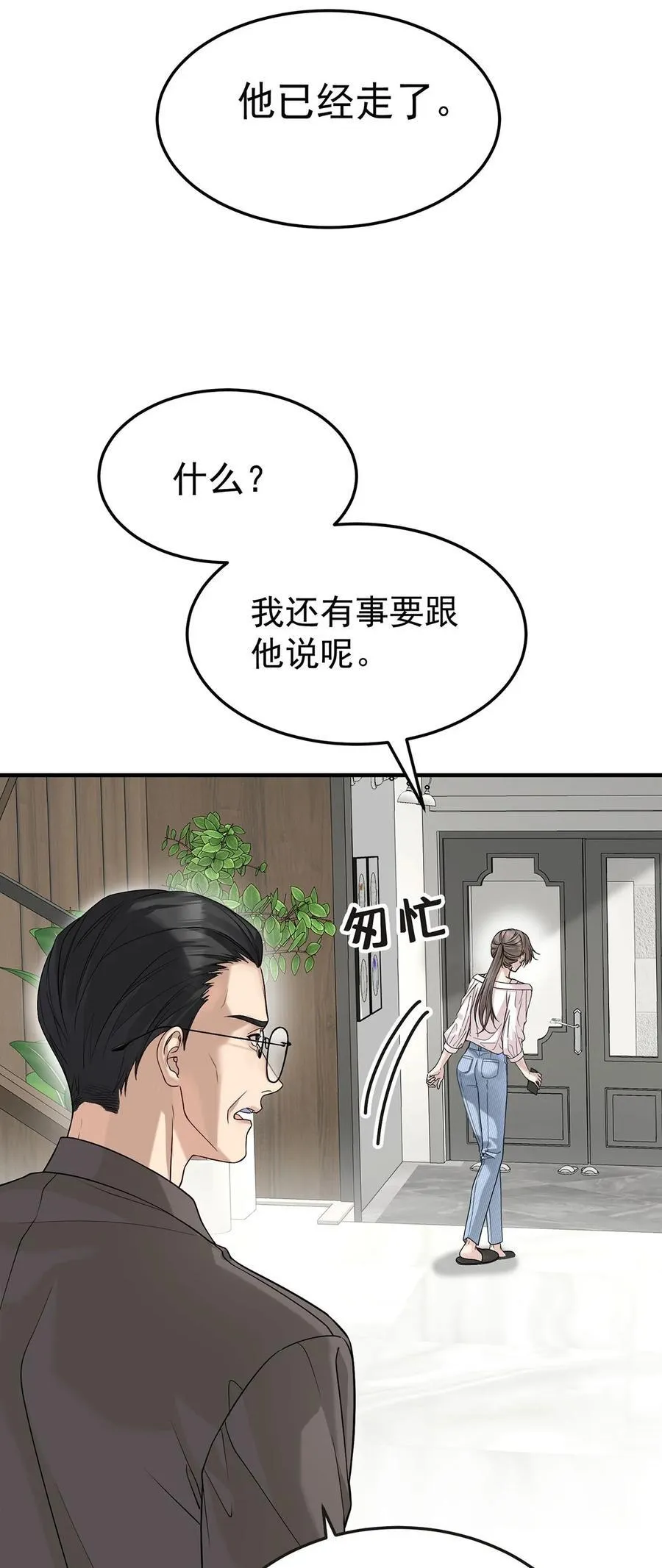 第53话 初见老丈人 第32页