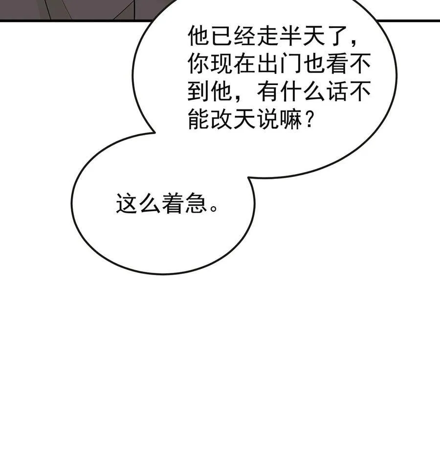 第53话 初见老丈人 第33页