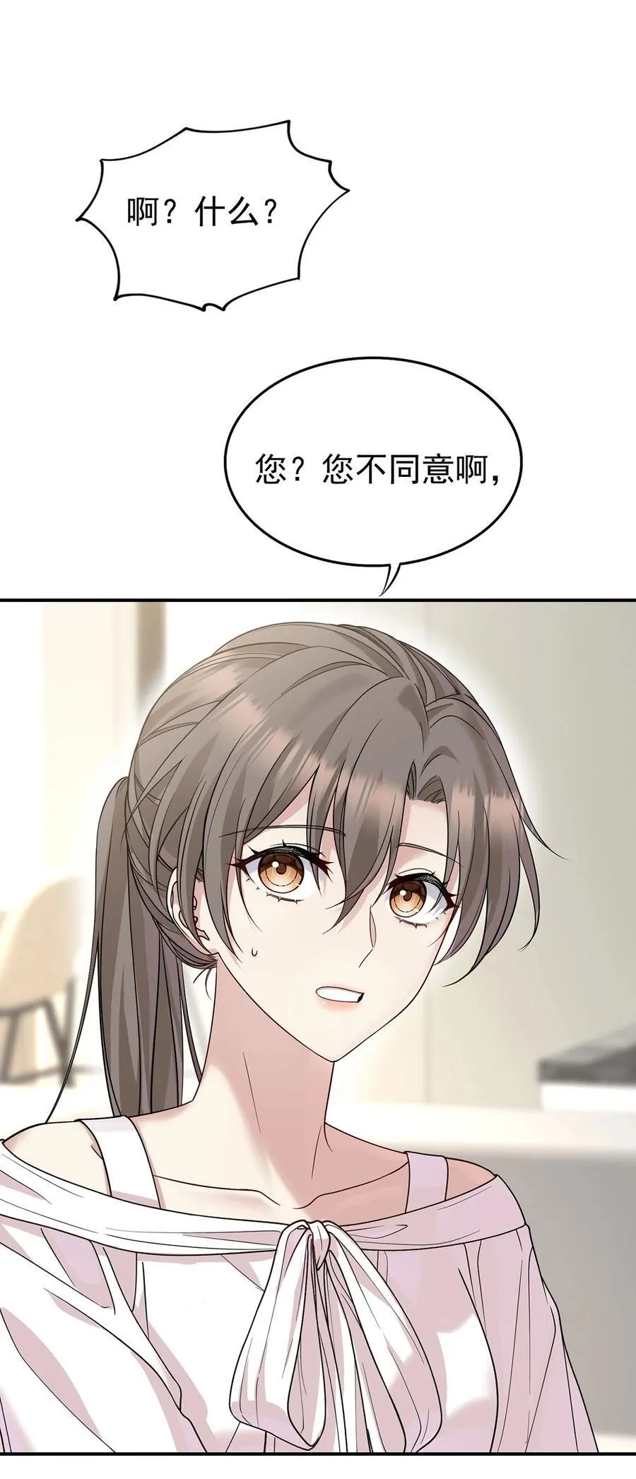 第53话 初见老丈人 第38页