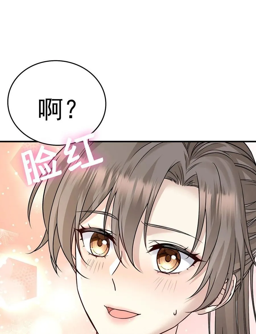 第53话 初见老丈人 第41页