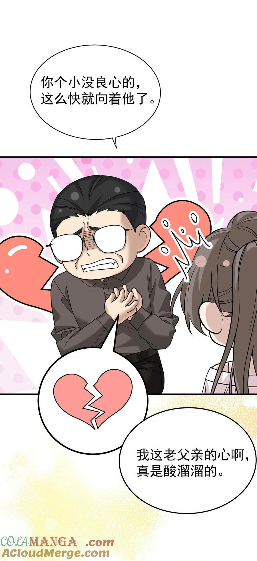 第53话 初见老丈人 第43页