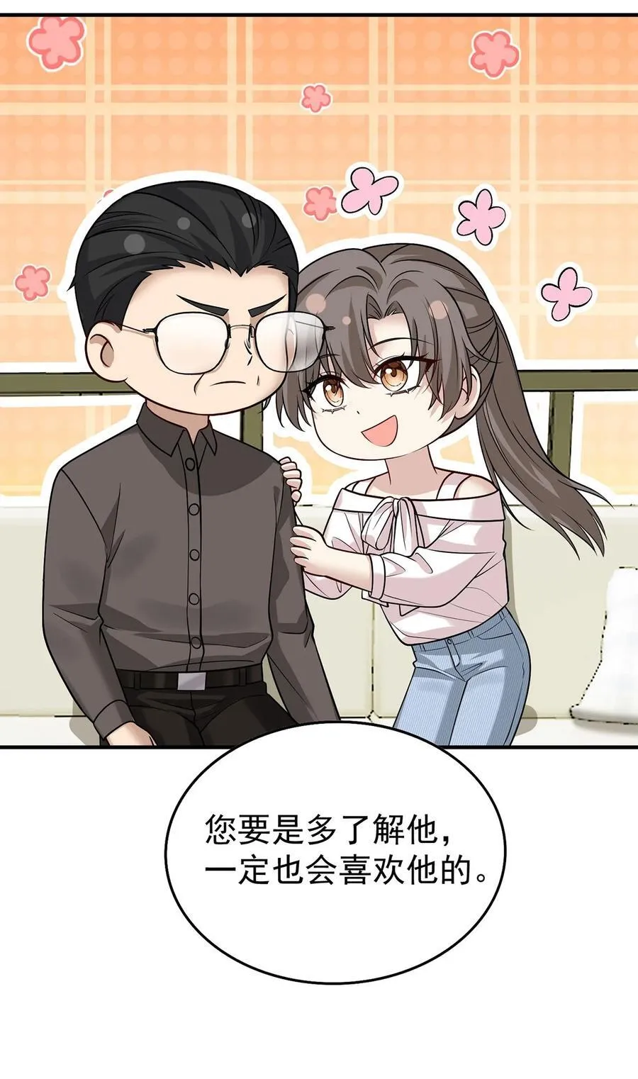 第53话 初见老丈人 第47页