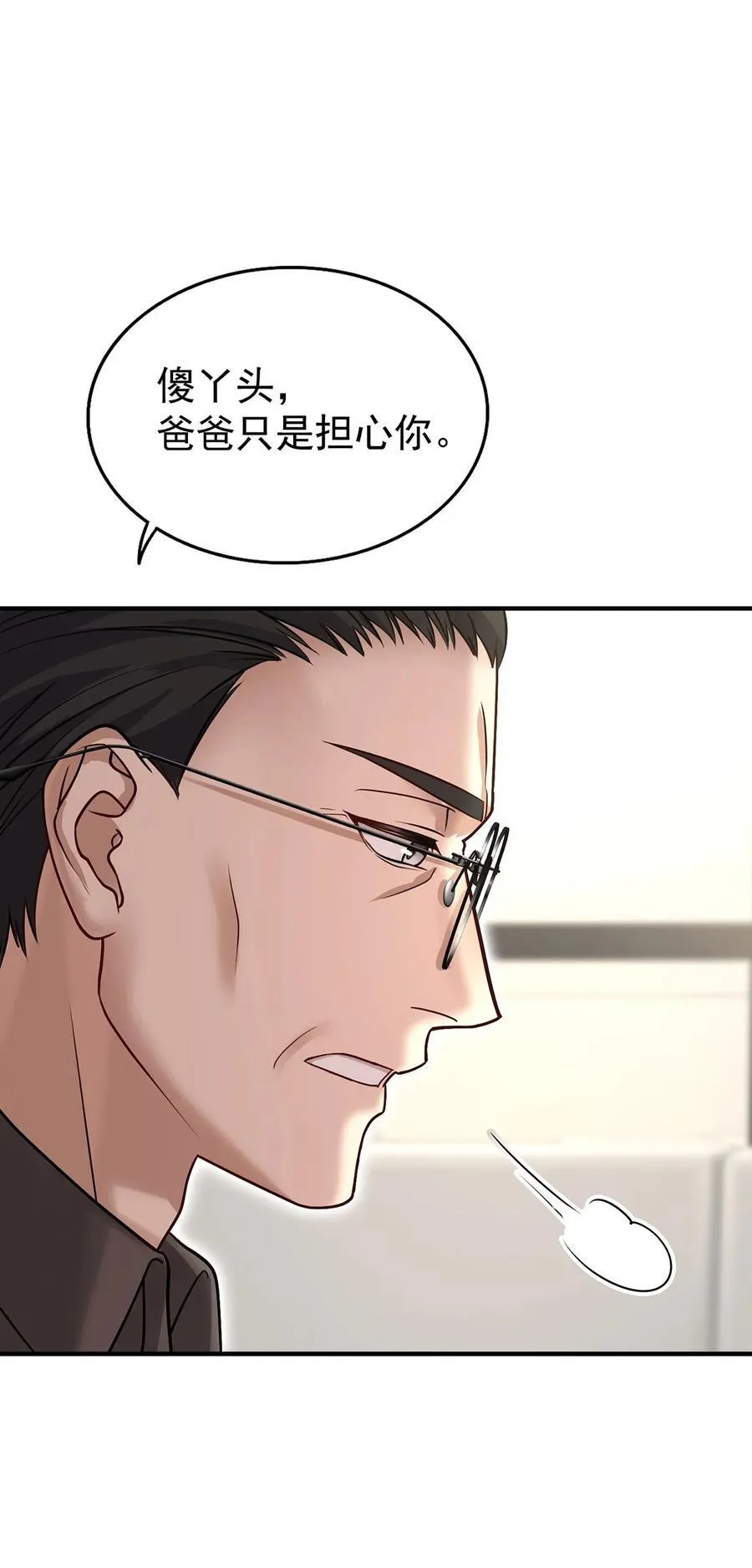 第53话 初见老丈人 第48页