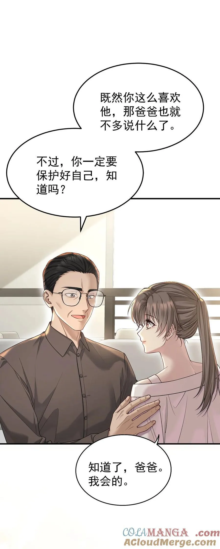 第53话 初见老丈人 第49页
