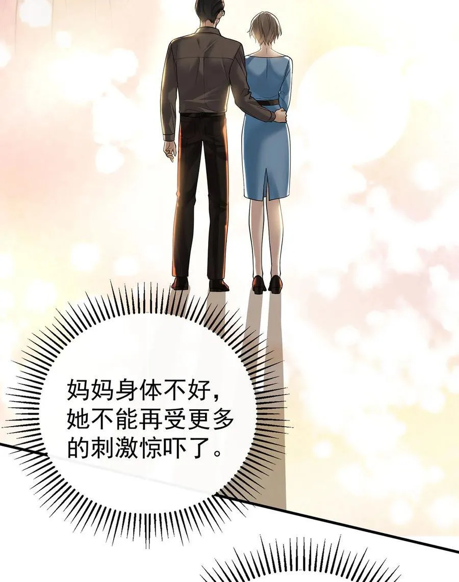 第53话 初见老丈人 第51页