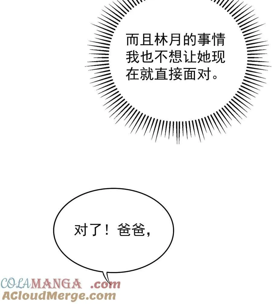 第53话 初见老丈人 第52页