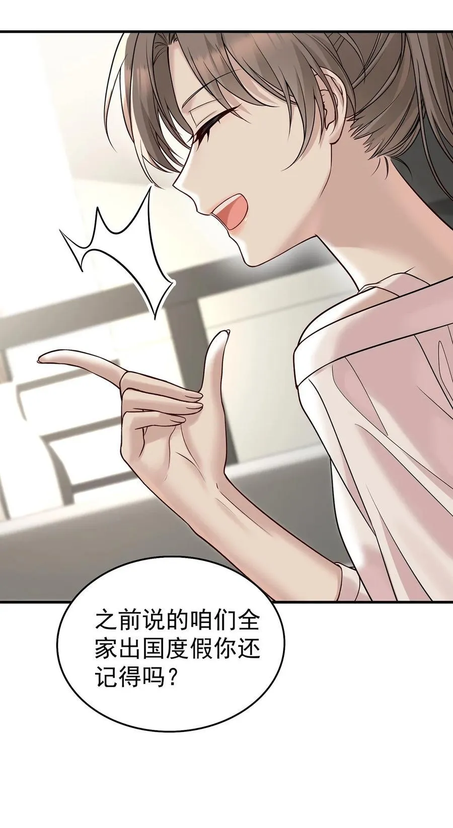 第53话 初见老丈人 第53页