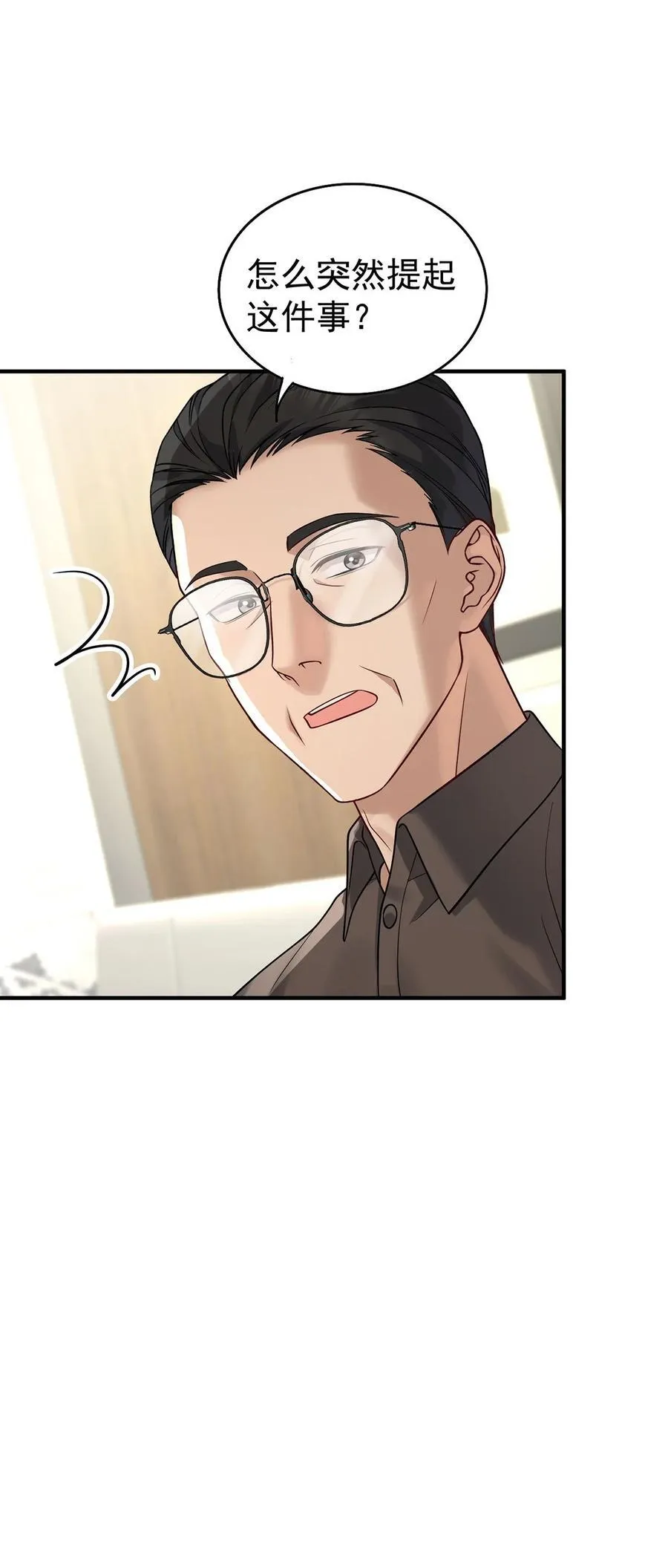 第53话 初见老丈人 第54页