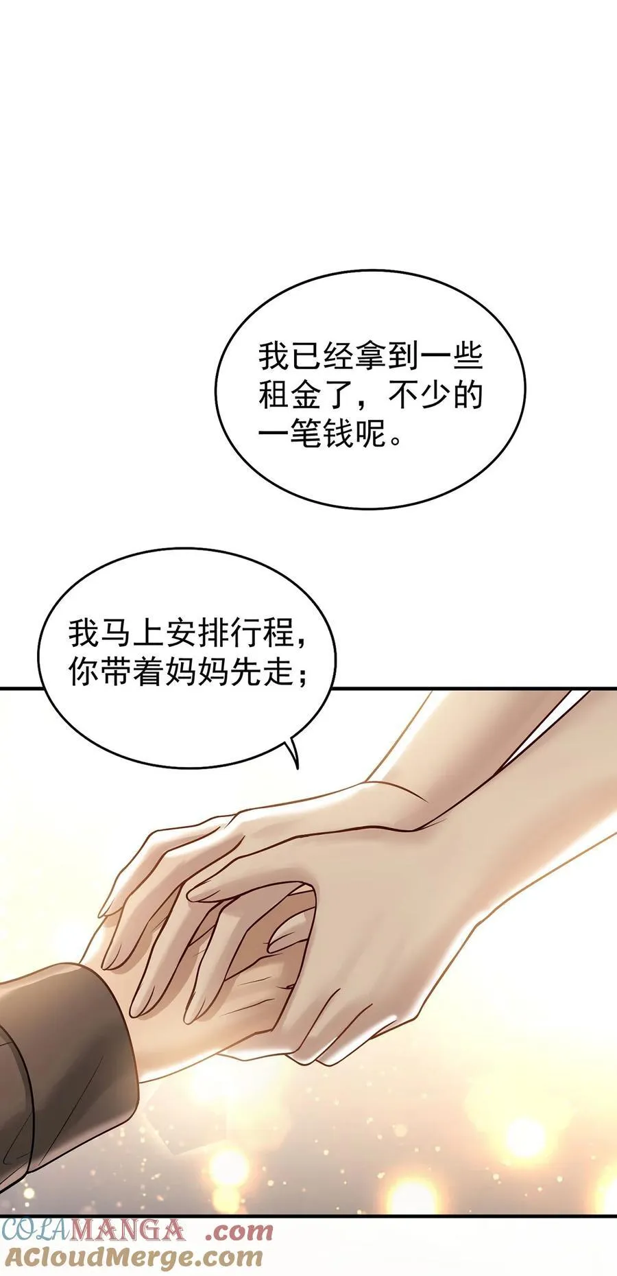 第53话 初见老丈人 第55页