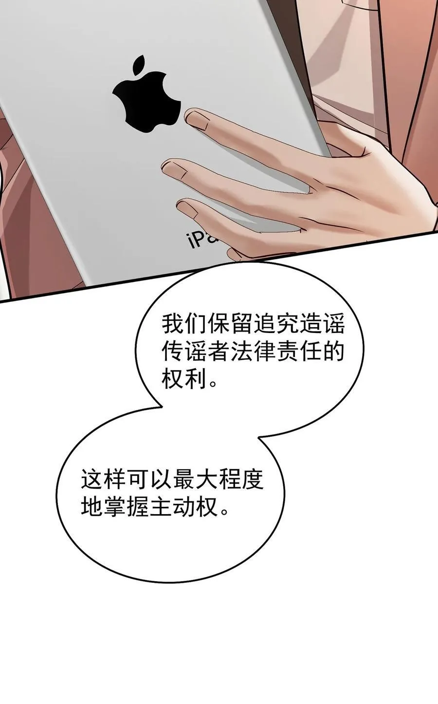 第53话 初见老丈人 第69页