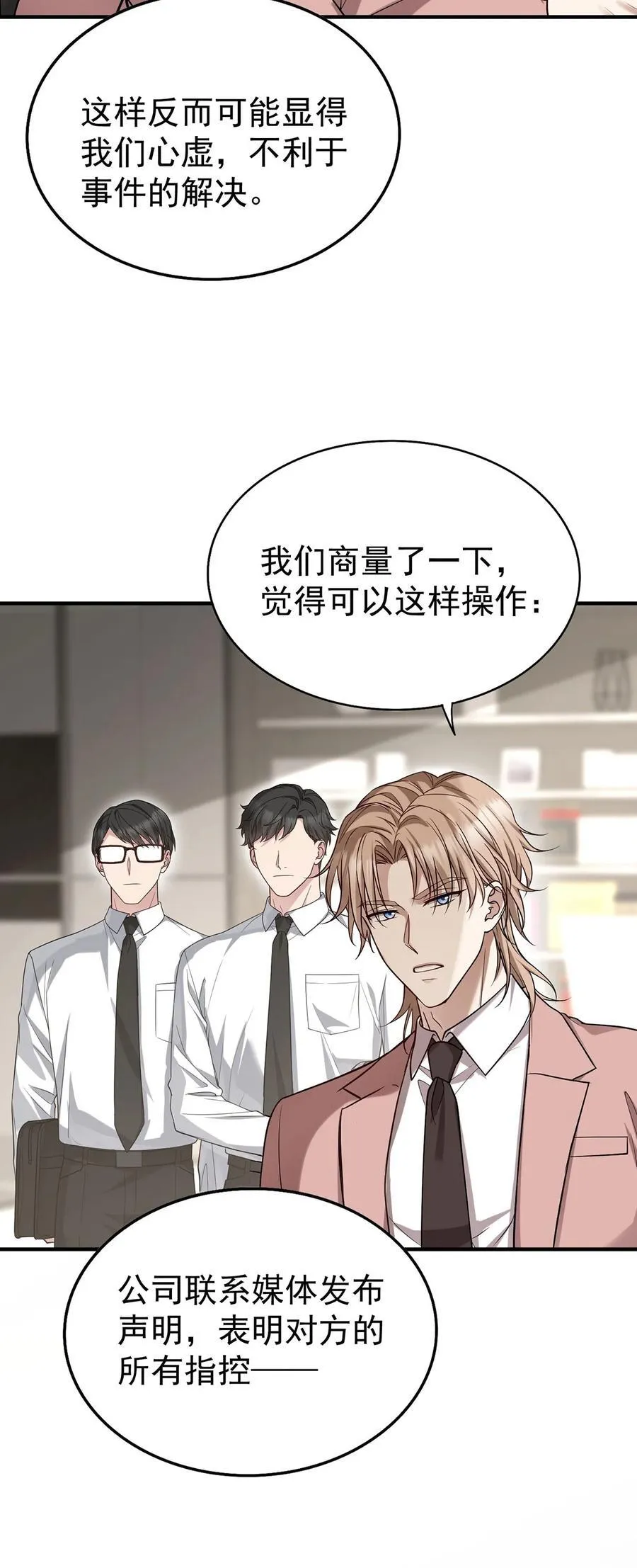 第54话 味道怎么样 第3页