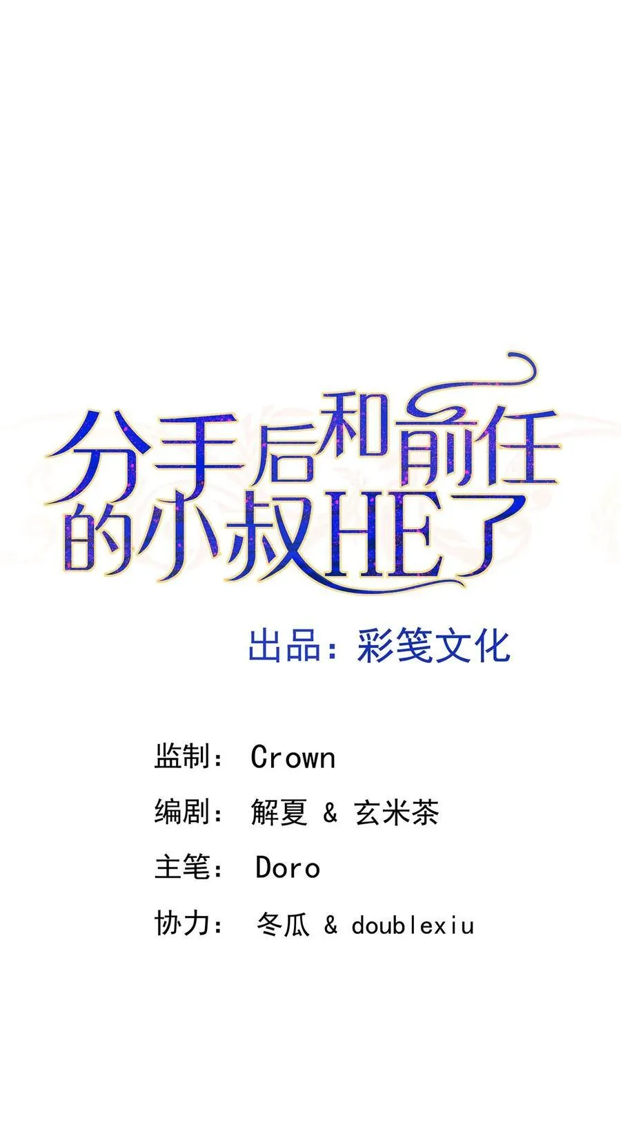 第54话 味道怎么样 第8页