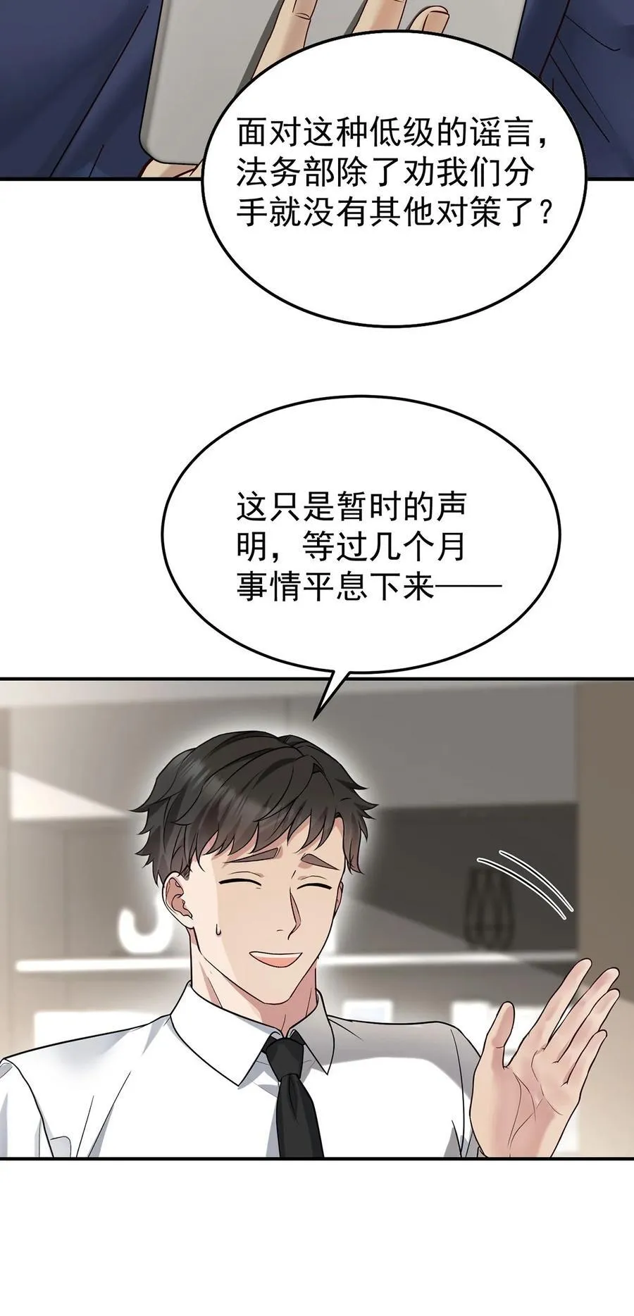 第54话 味道怎么样 第12页