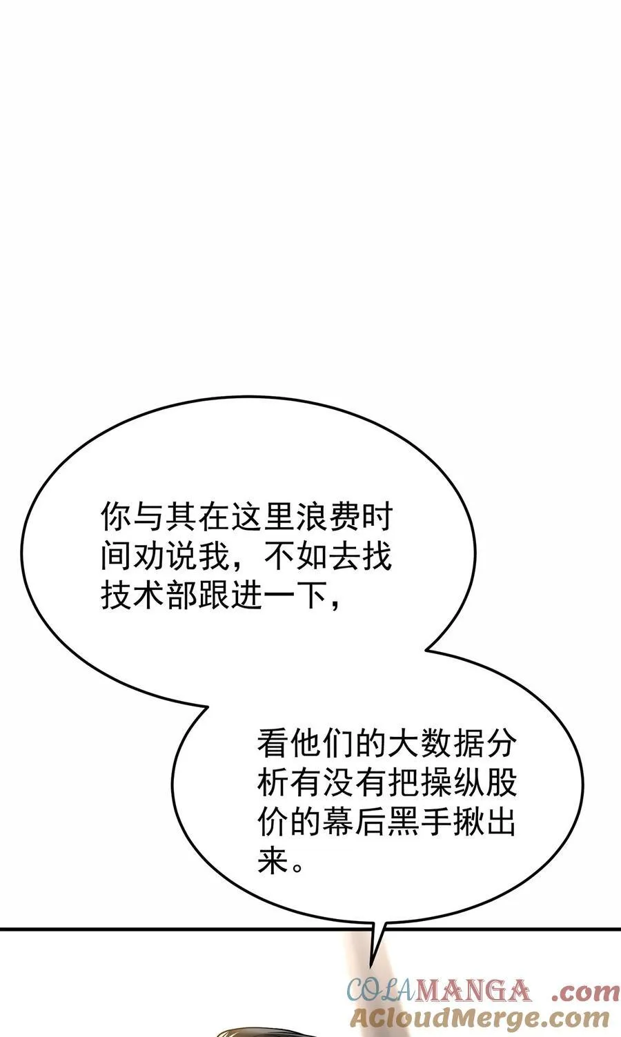 第54话 味道怎么样 第22页