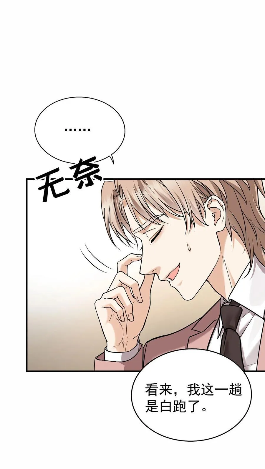第54话 味道怎么样 第24页
