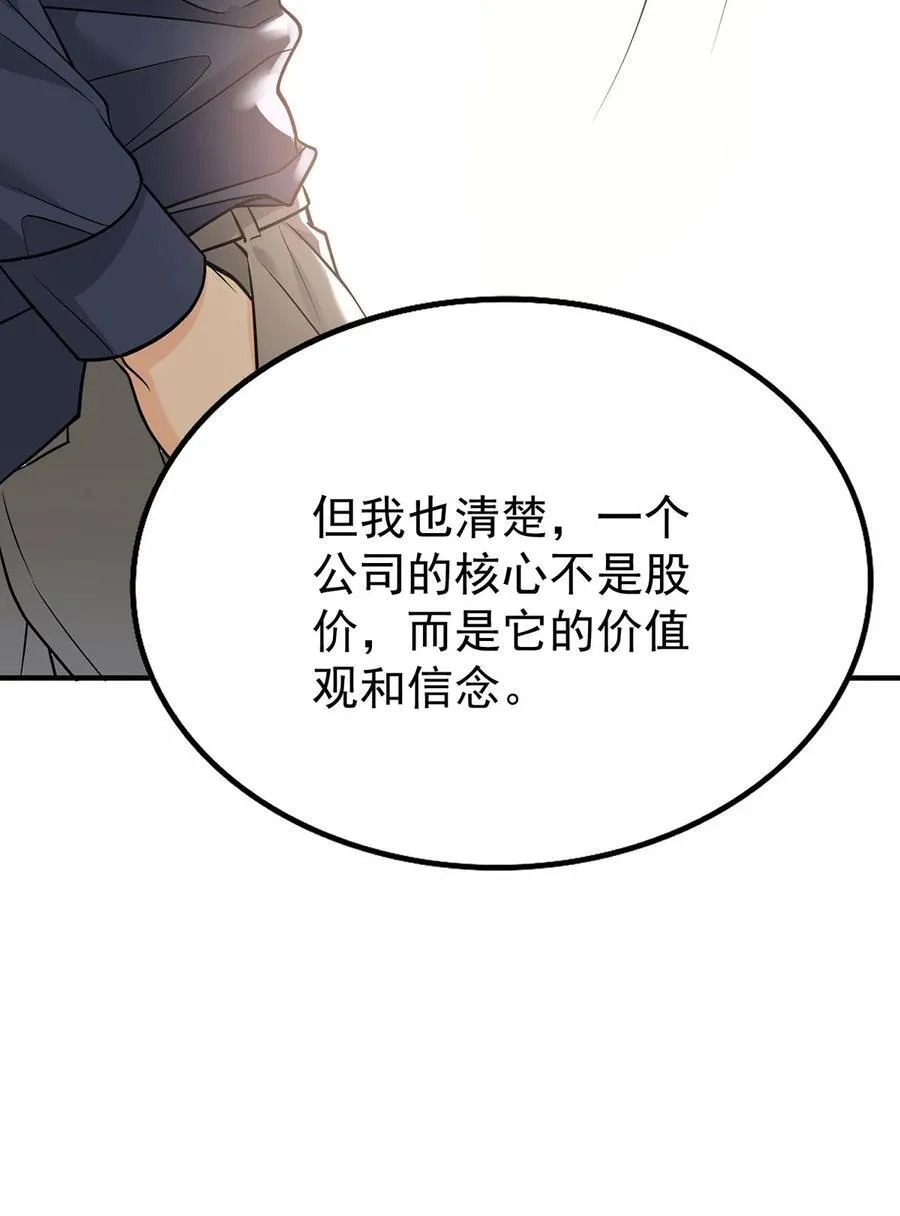 第54话 味道怎么样 第27页