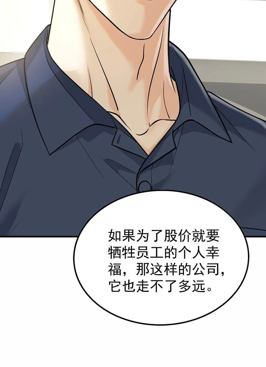 第54话 味道怎么样 第29页