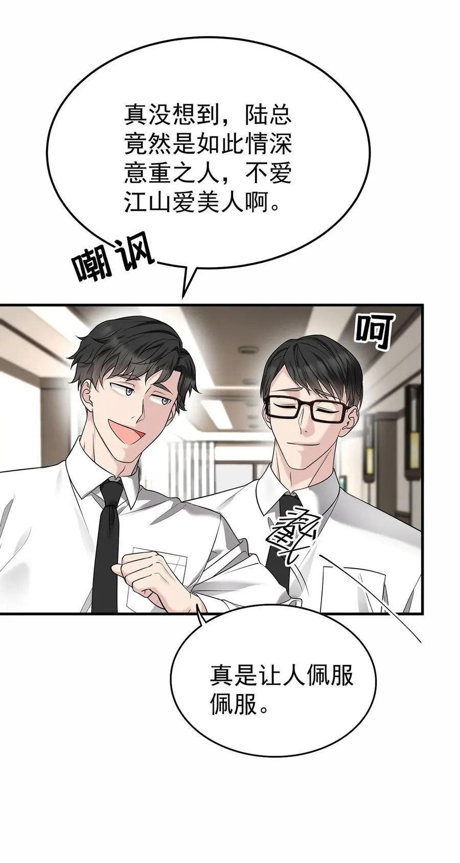 第54话 味道怎么样 第33页