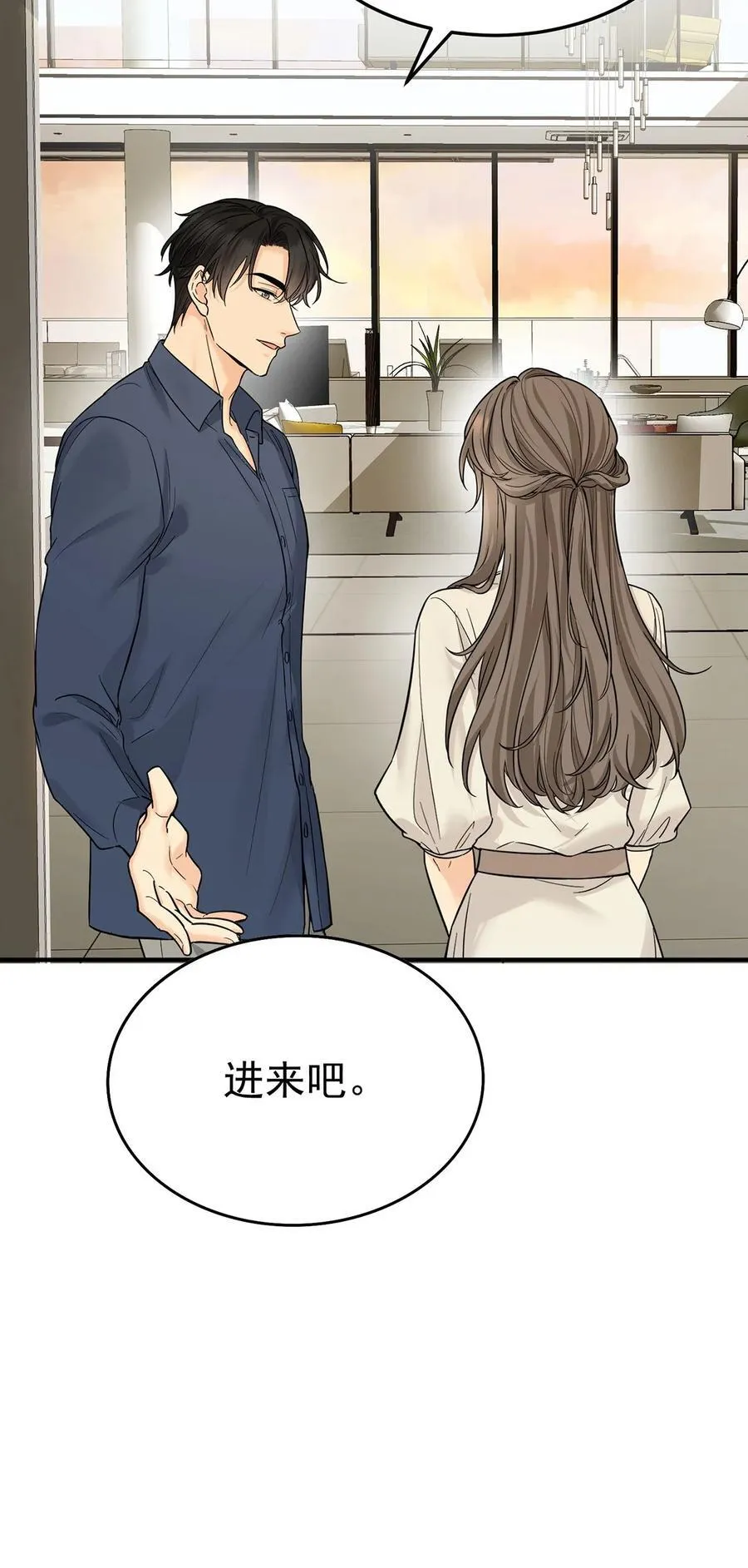 第54话 味道怎么样 第51页