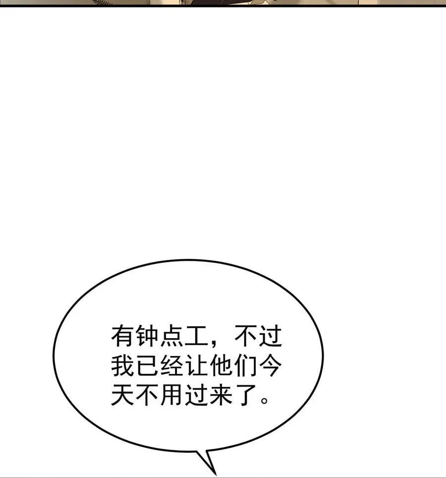 第54话 味道怎么样 第53页