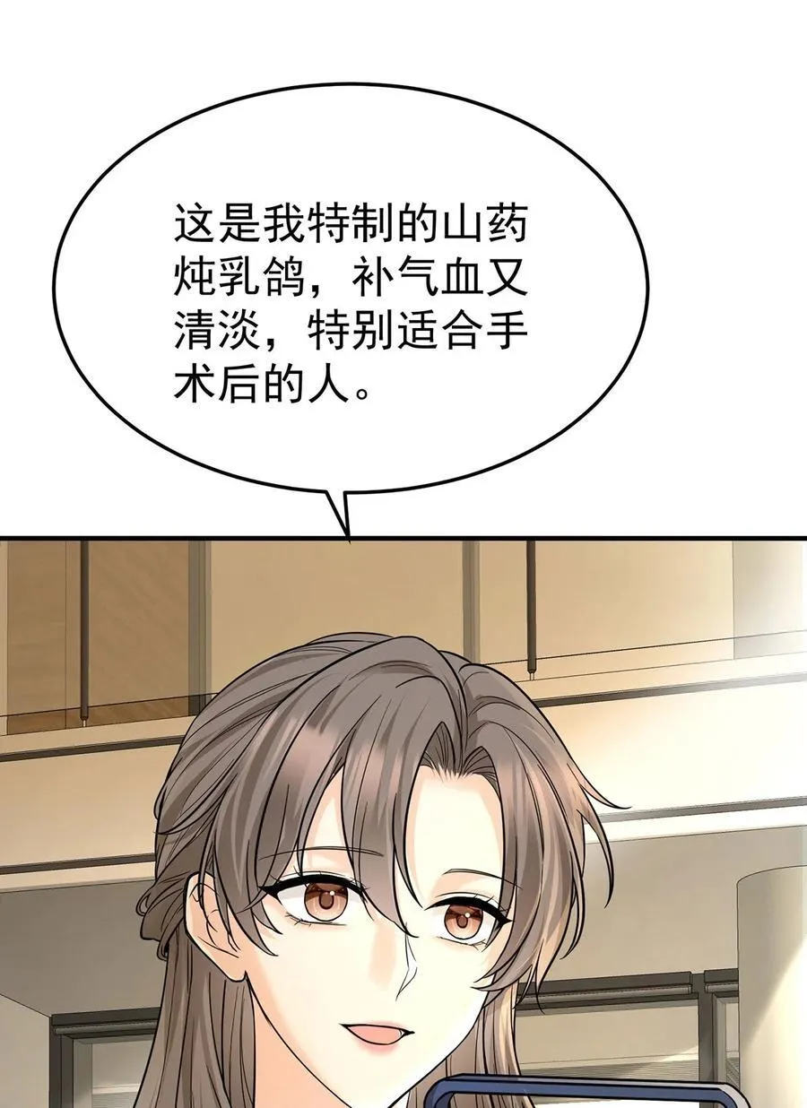 第54话 味道怎么样 第56页