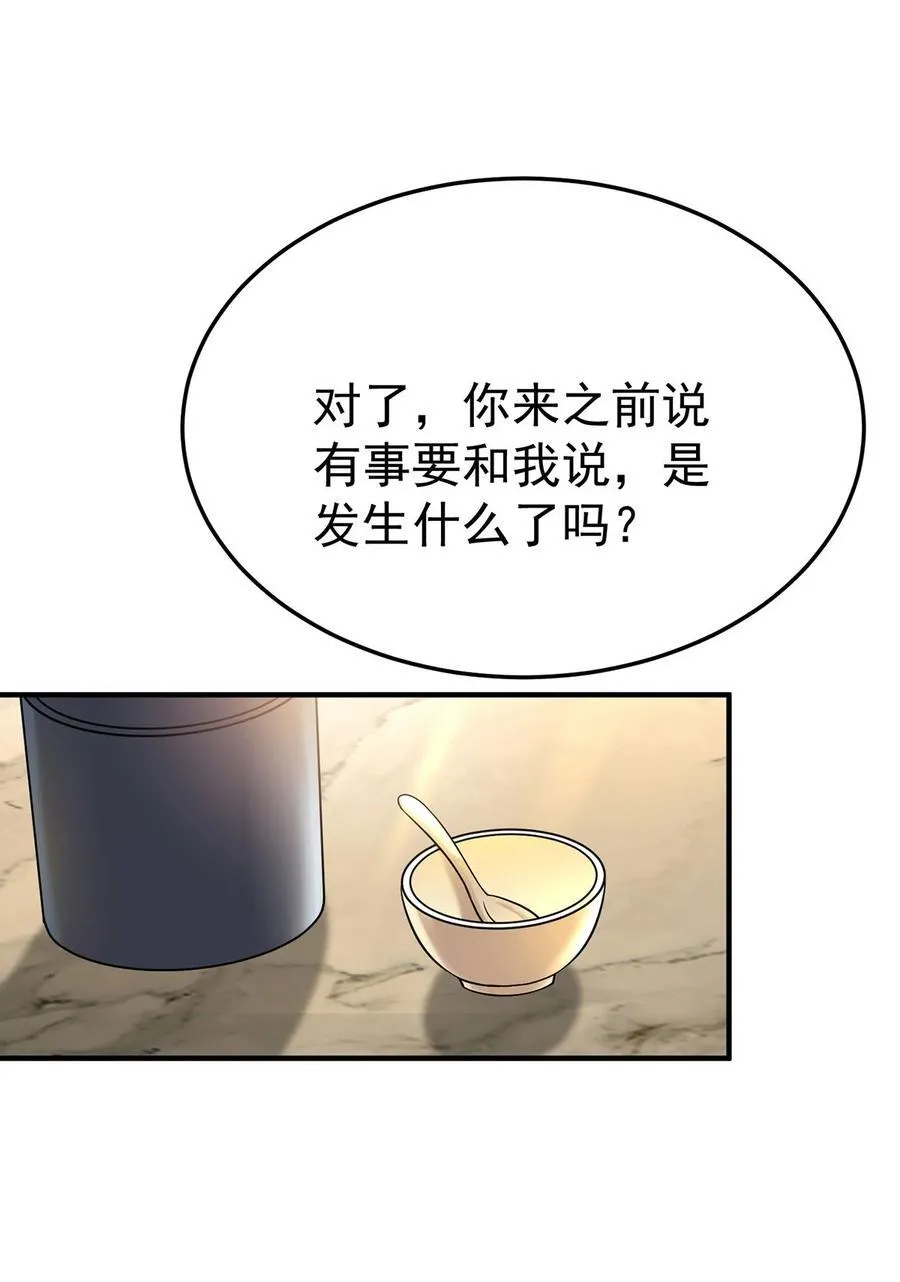 第54话 味道怎么样 第69页