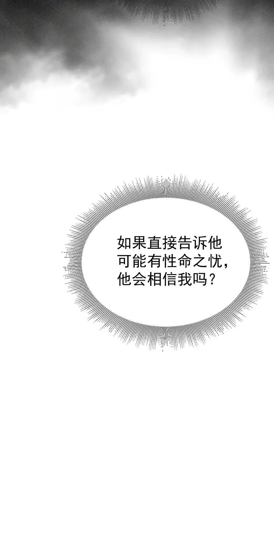 第54话 味道怎么样 第72页